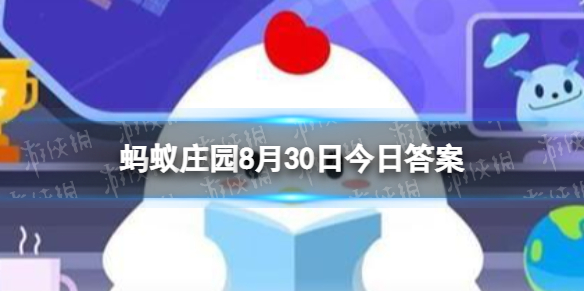 为什么剪指甲时不会感到疼 蚂蚁庄园今日答题8.30