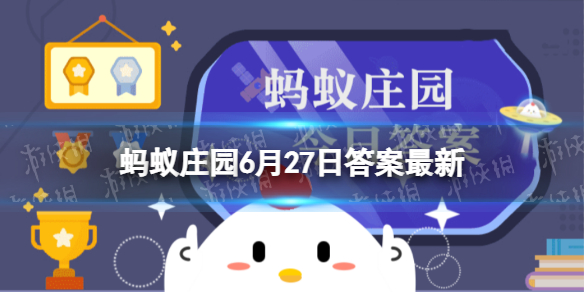 学士服披肩的颜色代表什么 蚂蚁庄园今日答案学士服的披肩6.27