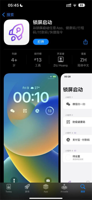 ios16锁屏小组件怎么添加健康码 ios16锁屏小组件怎么添加健康码方法介绍