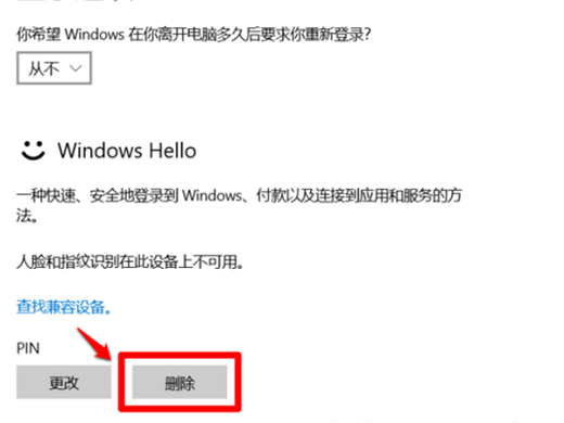 win10安全设置发生变化不能用pin怎么办 win10安全设置发生变化不能用pin解决方案