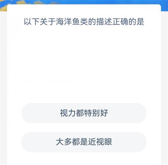 神奇海洋今日答案9.16 神奇海洋问题最新答案9月16日