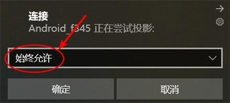 windows10手机投屏到电脑如何操作 windows10手机投屏到电脑操作方法介绍