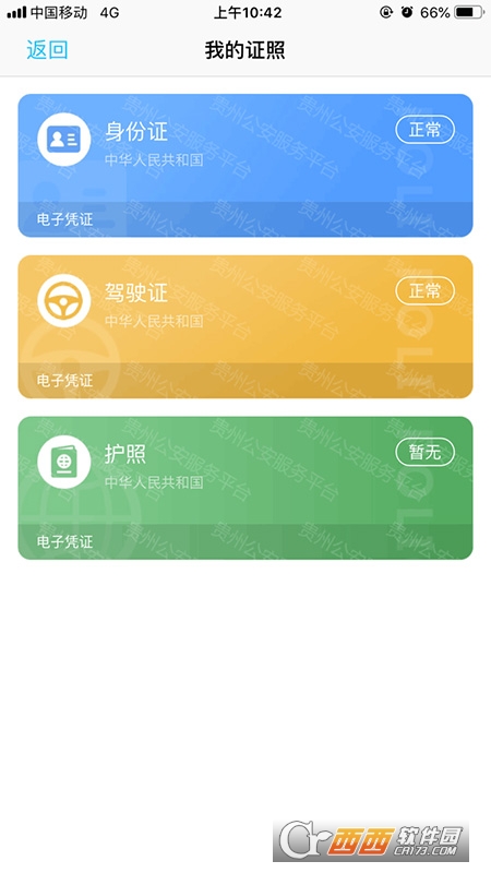 贵州公安app