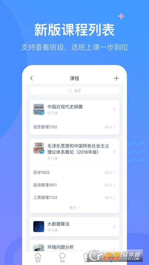 学习通app