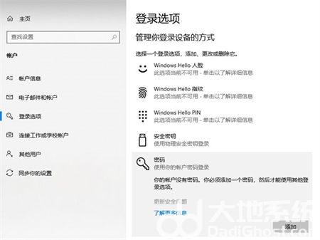 windows10锁屏密码设置方法是什么 windows10锁屏密码设置方法介绍