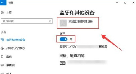 windows10搜不到airpods怎么办 windows10搜不到airpods解决方法