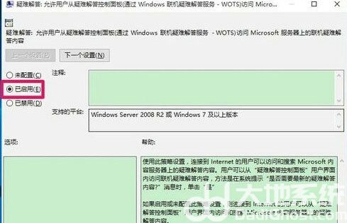 win10疑难解答发生意外错误怎么办 win10疑难解答发生意外错误怎么解决