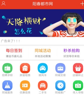 阳春都市网app